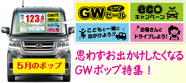 女性に伝わる中古車販売ポップ